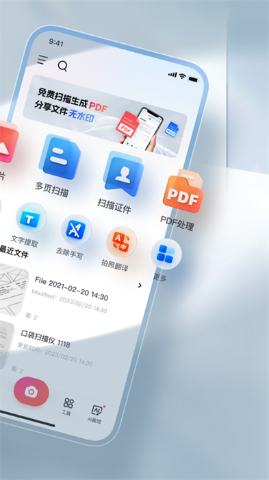 口袋掃描儀 v4.7.2安卓版 2