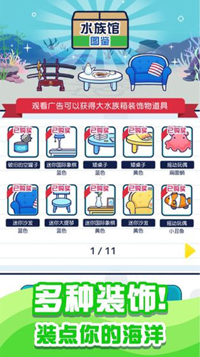 迷你水族館免廣告 v5.0.0 3