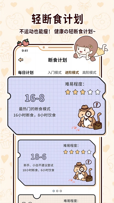喵喵輕斷食 v1.6.9 1