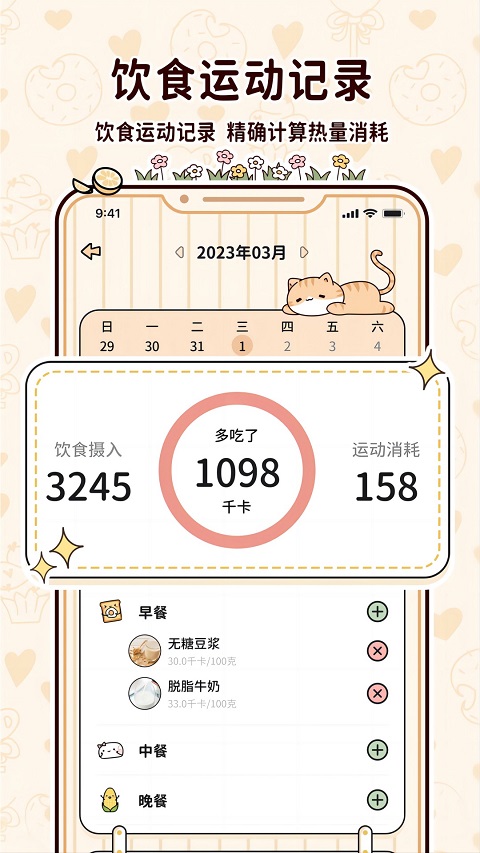 喵喵輕斷食 v1.6.9 3