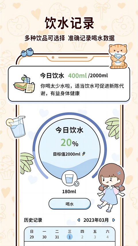 喵喵輕斷食 v1.6.9 0