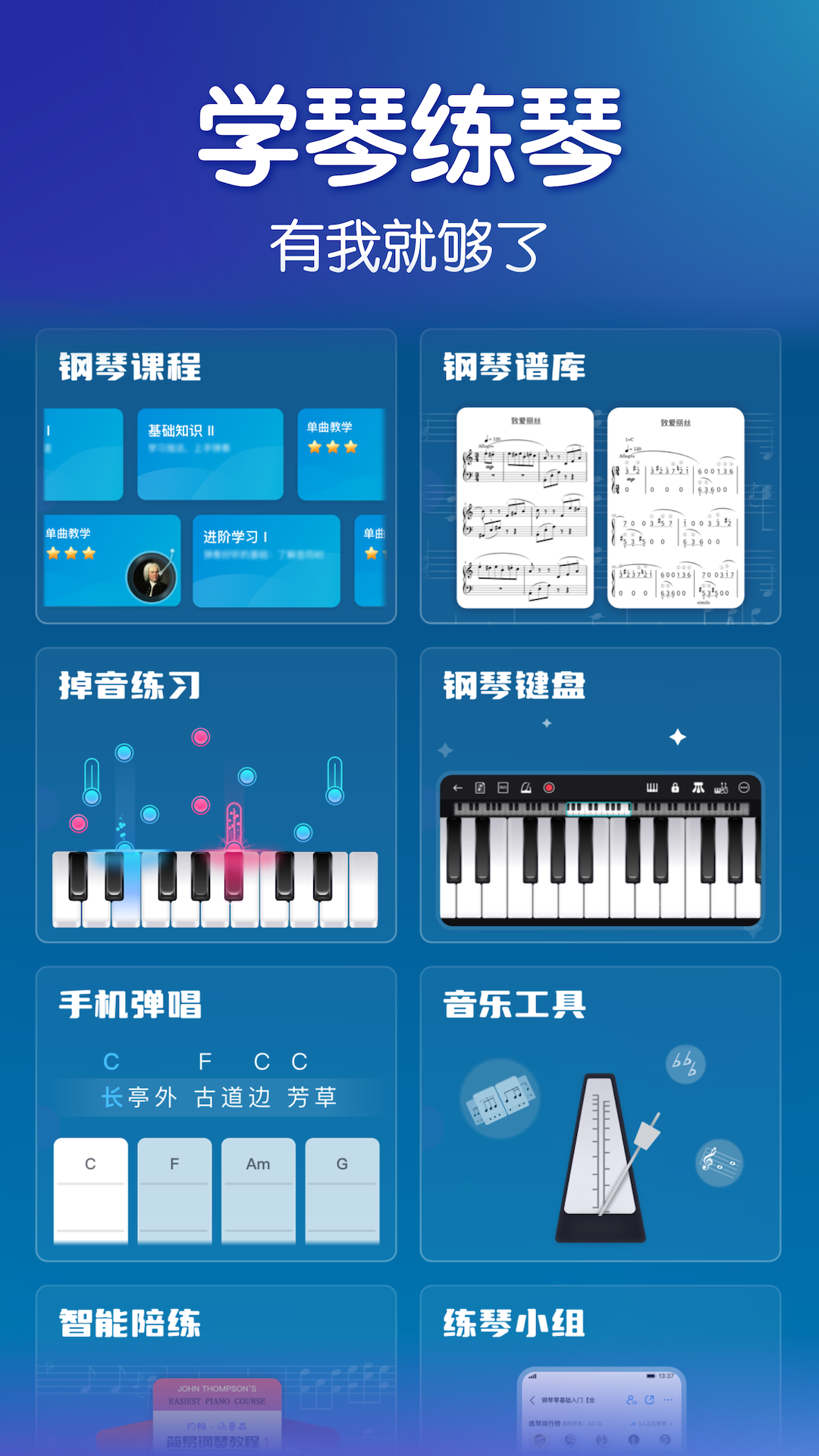 來音鋼琴 v6.4.7 0