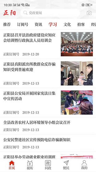 云上正陽客戶端 v2.5.2 官方安卓版 3