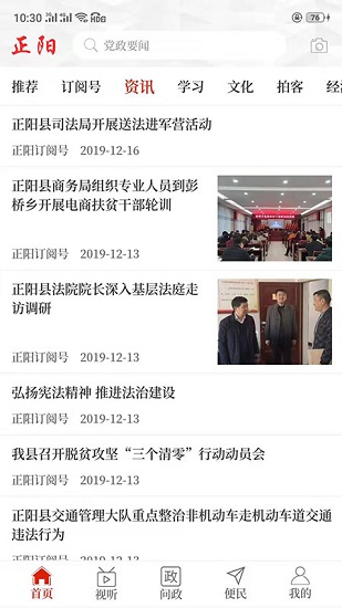 云上正陽客戶端 v2.5.2 官方安卓版 0