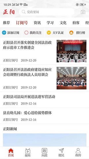 云上正陽客戶端 v2.5.2 官方安卓版 1
