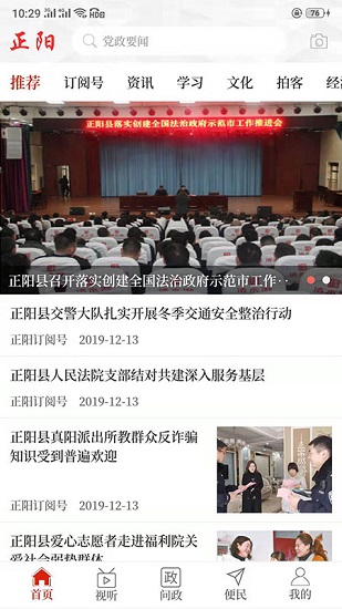 云上正陽客戶端 v2.5.2 官方安卓版 2