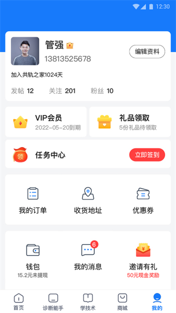共軌之家 v7.52.18 2