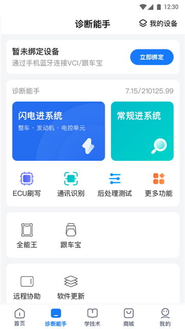 共軌之家 v7.52.18 3