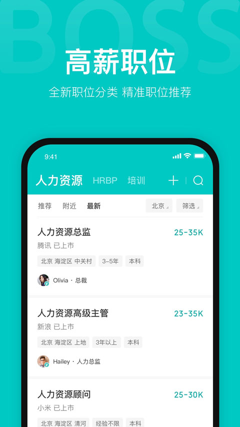 boss直聘平臺(tái)2