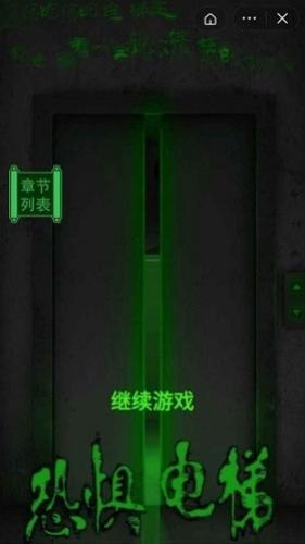 恐懼電梯免廣告 v1.0 安卓版 0