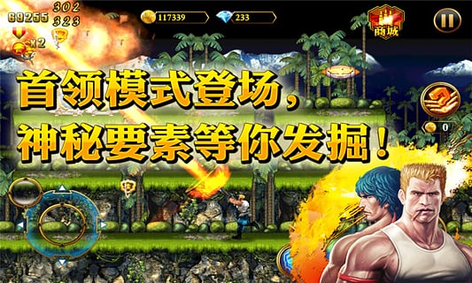 魂斗羅進(jìn)化革命安卓版 v1.3.2 2