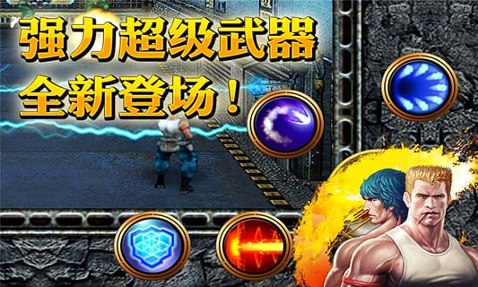 魂斗羅進(jìn)化革命安卓版 v1.3.2 0