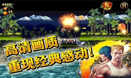魂斗羅進(jìn)化革命安卓版 v1.3.2 3
