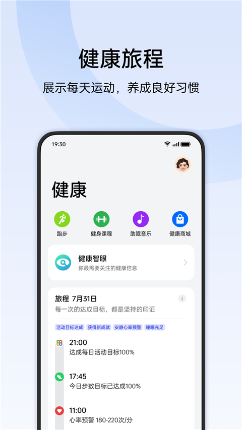 oppo歡太健康運(yùn)動(dòng)app1