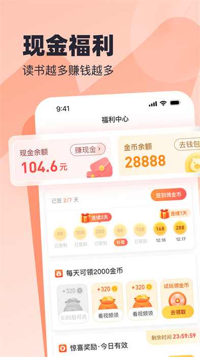 米讀極速版小說免費下載 v2.51.0.0919.1200安卓版 2