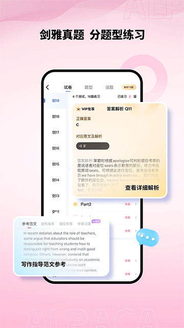 羊駝雅思備考 v5.2.2 官方安卓版 4
