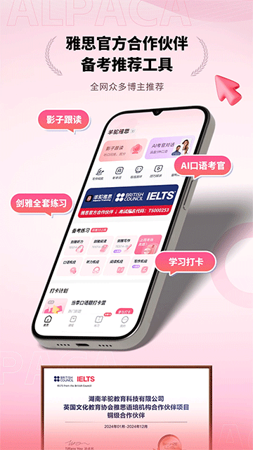 羊駝雅思備考 v5.2.2 官方安卓版 2