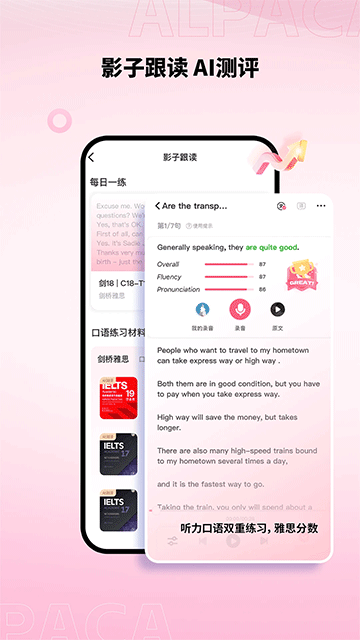 羊駝雅思備考 v5.2.2 官方安卓版 1