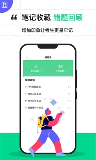 計(jì)算機(jī)二級(jí)寶典手機(jī)版 v4.3.3 最新版 0