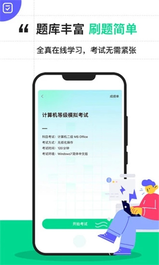 計(jì)算機(jī)二級(jí)寶典手機(jī)版 v4.3.3 最新版 2
