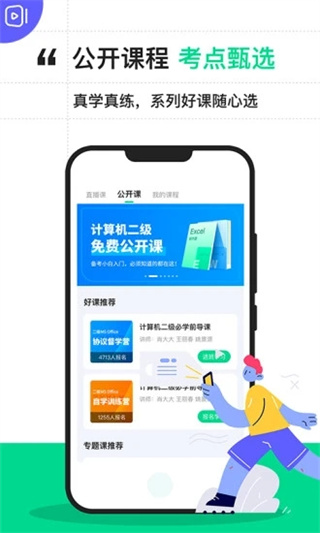 計(jì)算機(jī)二級(jí)寶典手機(jī)版 v4.3.3 最新版 3