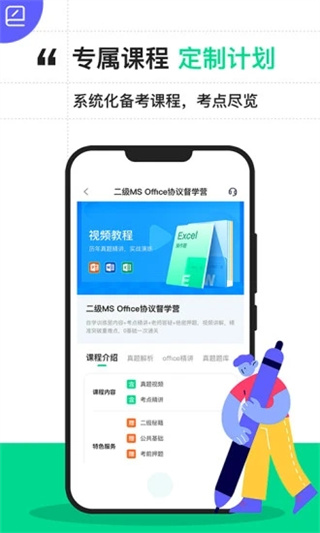 計(jì)算機(jī)二級(jí)寶典手機(jī)版 v4.3.3 最新版 1