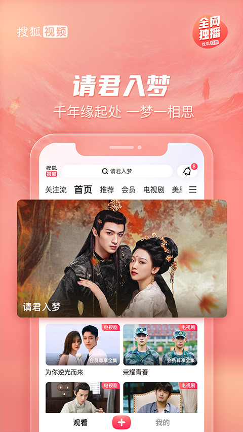 搜狐影音軟件(搜狐視頻)2