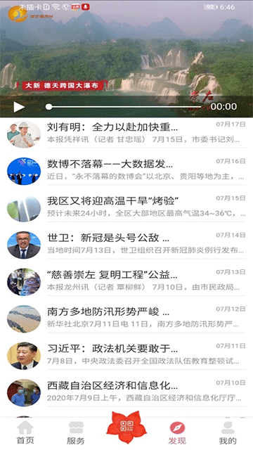 愛(ài)我崇左app v2.3.0 3