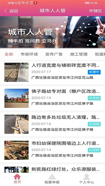 愛(ài)我崇左app v2.3.0 1