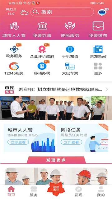 愛(ài)我崇左app v2.3.0 2