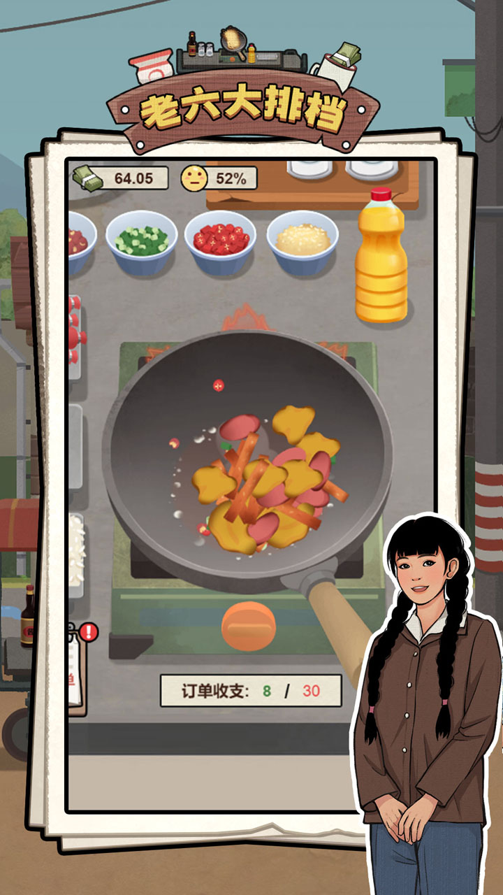 老六大排檔免廣告 v1.0.3 1
