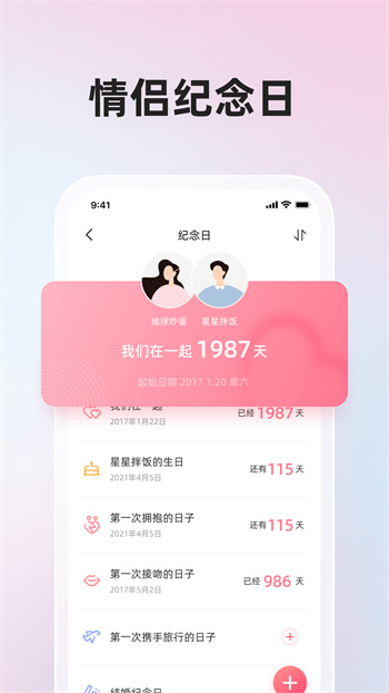 微愛軟件(情侶應(yīng)用) v6.4.8安卓版 0