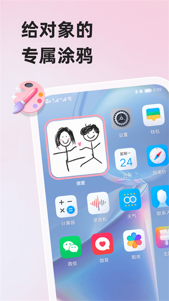 微愛軟件(情侶應(yīng)用) v6.4.8安卓版 2