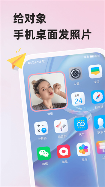 微愛軟件(情侶應(yīng)用) v6.4.8安卓版 1