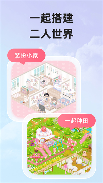 微愛軟件(情侶應(yīng)用) v6.4.8安卓版 3