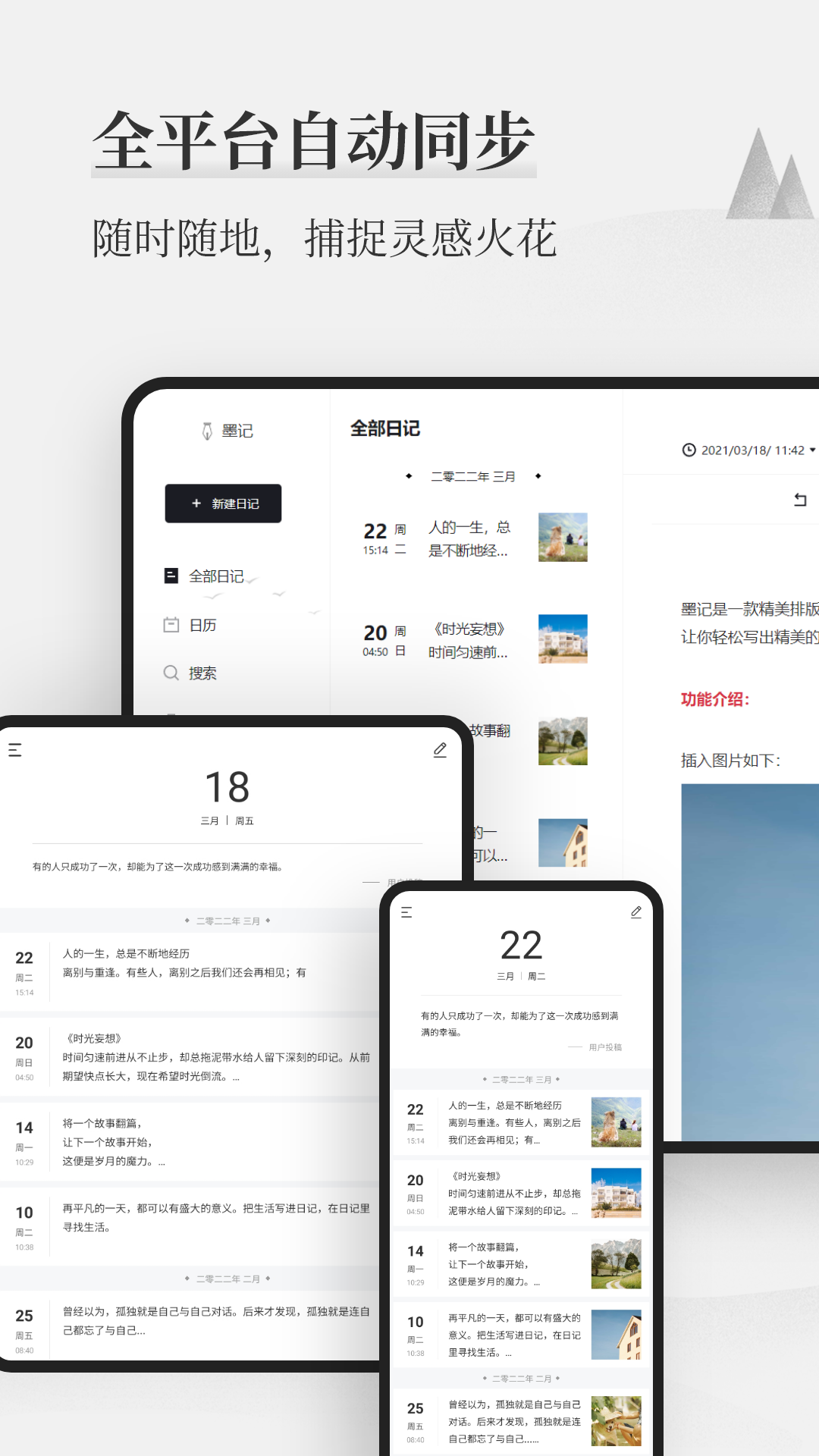墨記日記app v2.1.6 1