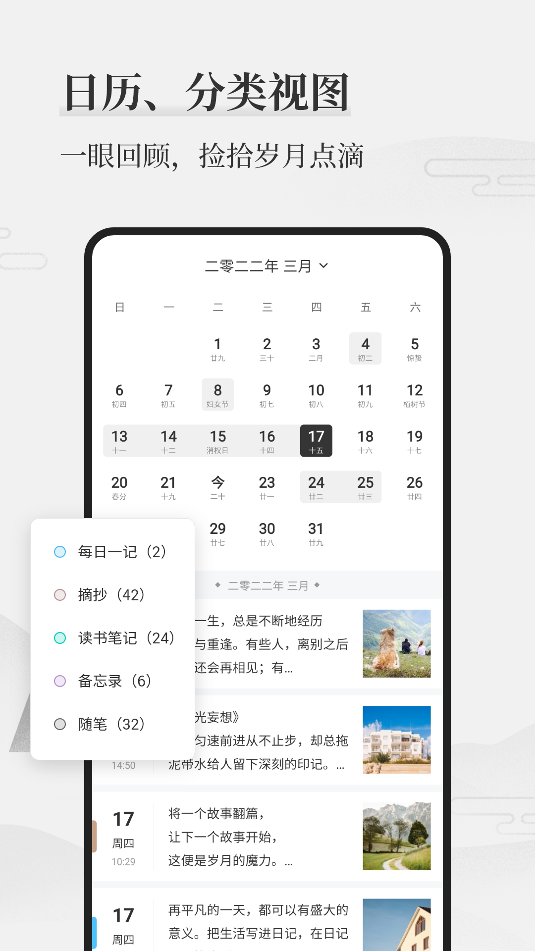 墨記日記app v2.1.6 0