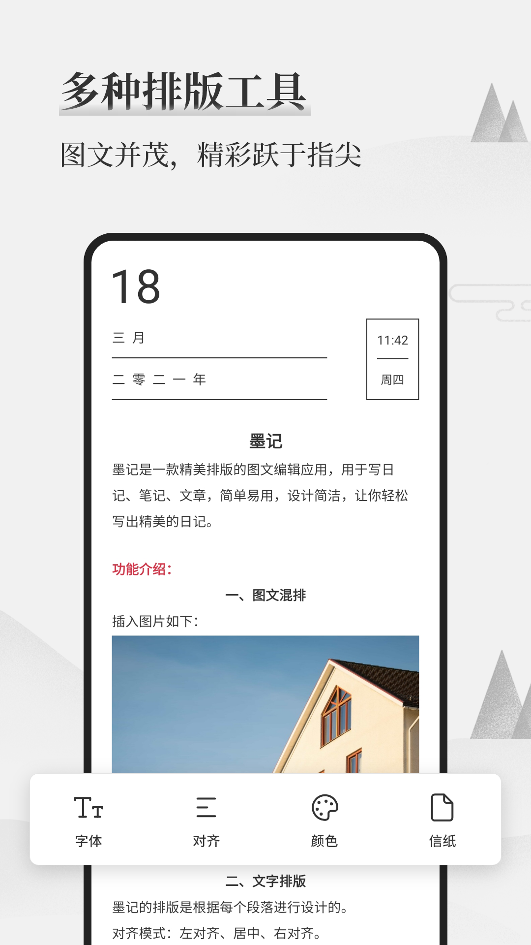 墨記日記app v2.1.6 2