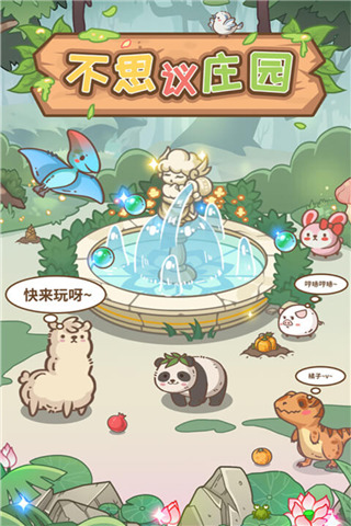 不思議莊園游戲 v1.0.2 0