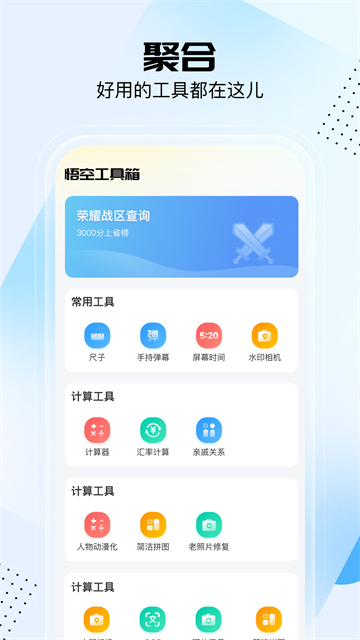 悟空工具箱 v2.2.3.01 最新版 2