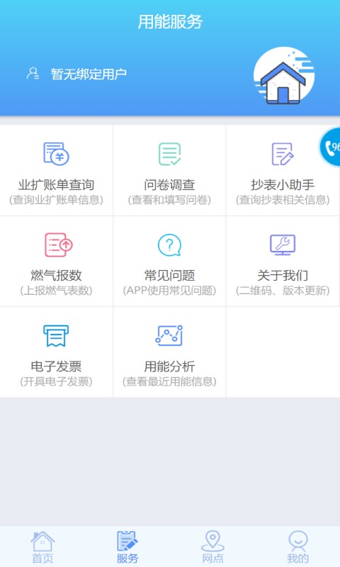 西充愛眾燃?xì)饨毁M(fèi)(掌上愛眾)3