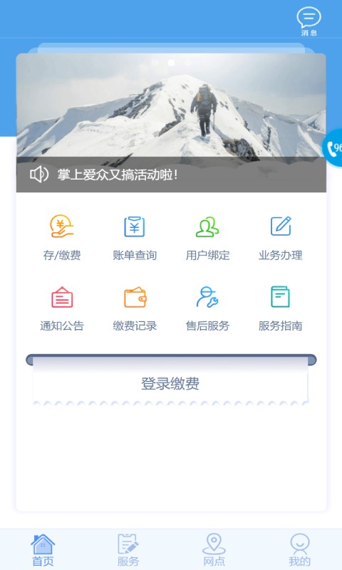 西充愛眾燃?xì)饨毁M(fèi)(掌上愛眾)0
