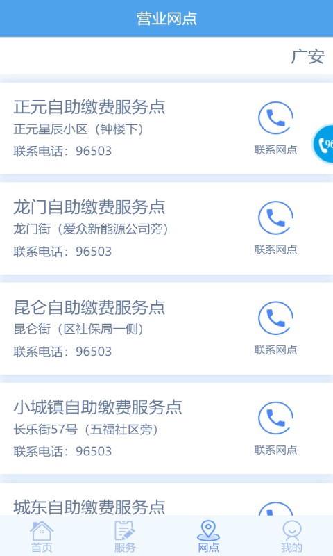 西充愛眾燃?xì)饨毁M(fèi)(掌上愛眾)2