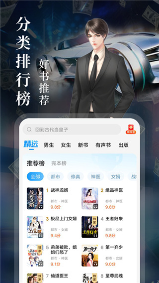 瘋讀小說app v1.2.3.6最新版 2