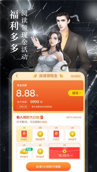瘋讀小說app v1.2.3.6最新版 3