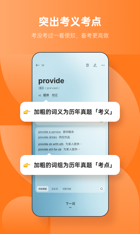不背單詞app官方版 v5.9.14安卓版 1