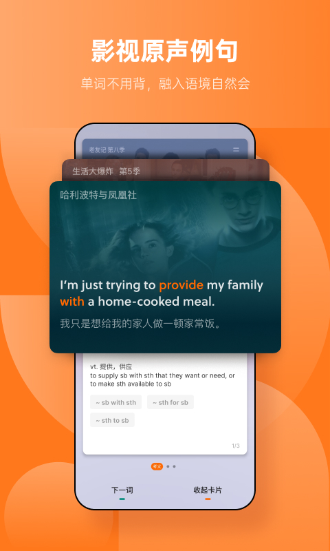 不背單詞app官方版 v5.9.14安卓版 3