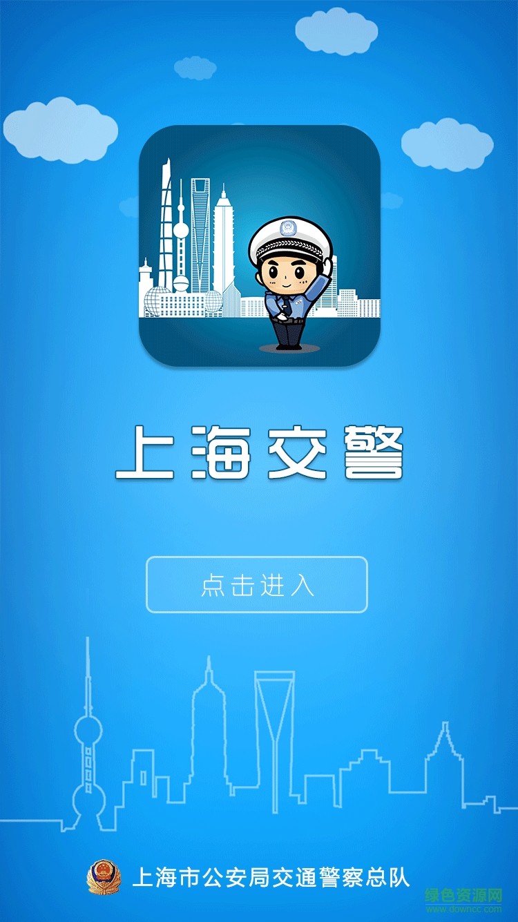 上海交警app一鍵挪車 v4.7.5 安卓官方最新版 1