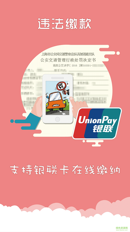 上海交警app一鍵挪車 v4.7.5 安卓官方最新版 2