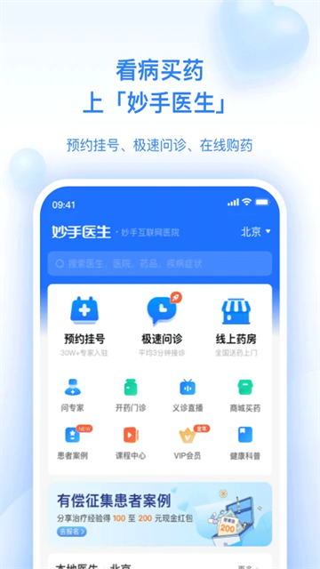妙手醫生 v6.4.37 1